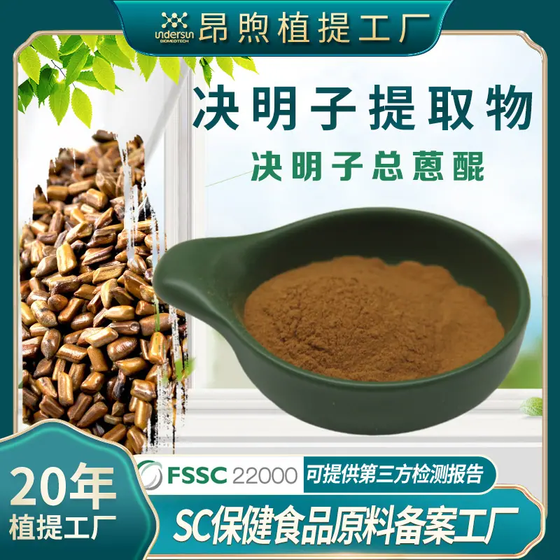 决明子