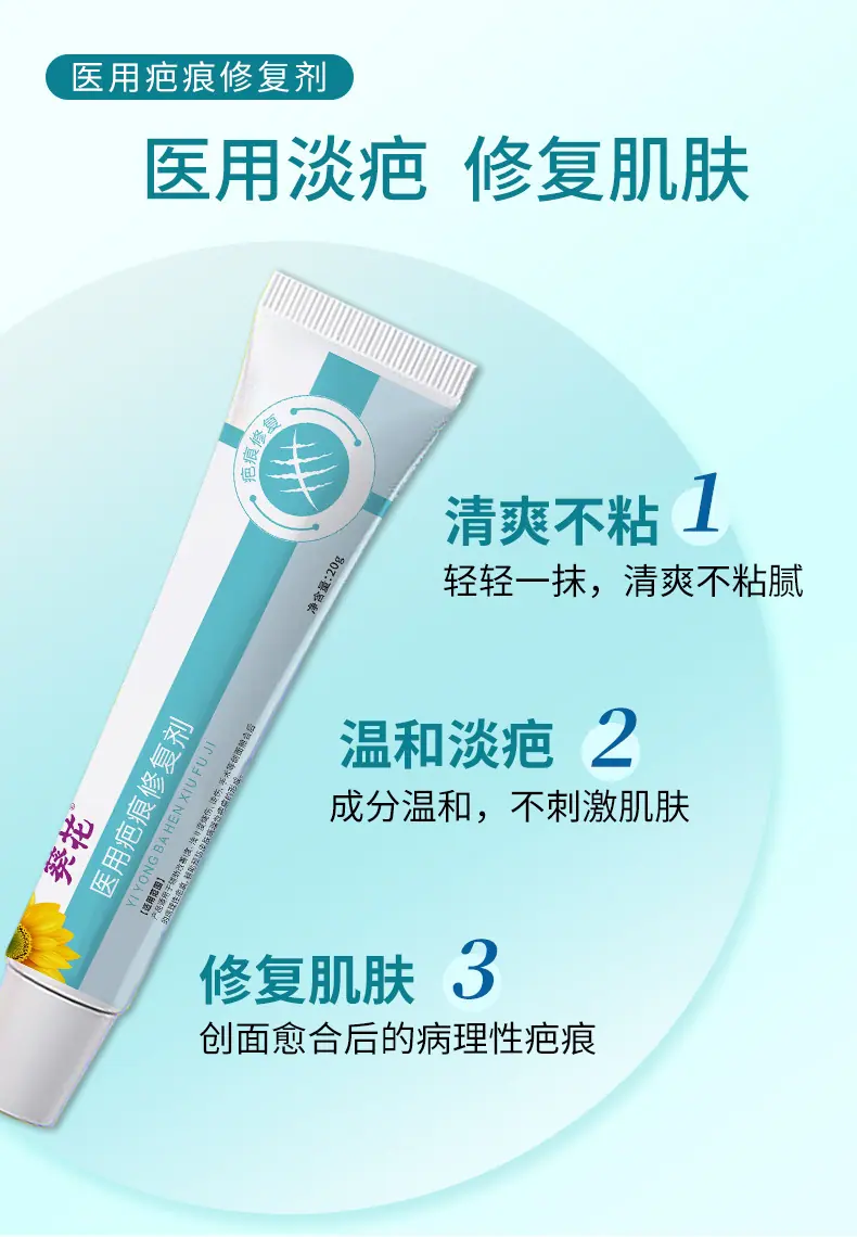 医用疤痕修复剂详情9