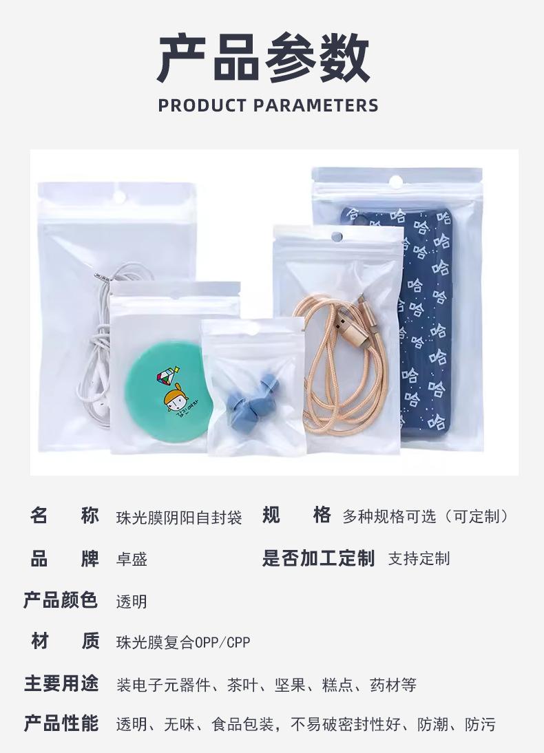 珠光膜阴阳自封袋_08.jpg