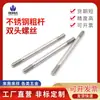 Tornillo de Doble Cabeza de Varilla Gruesa de Acero Inoxidable 304 Tipo a M5M6M8M10M12 Tornillo de Doble Cabeza de Acero Inoxidable