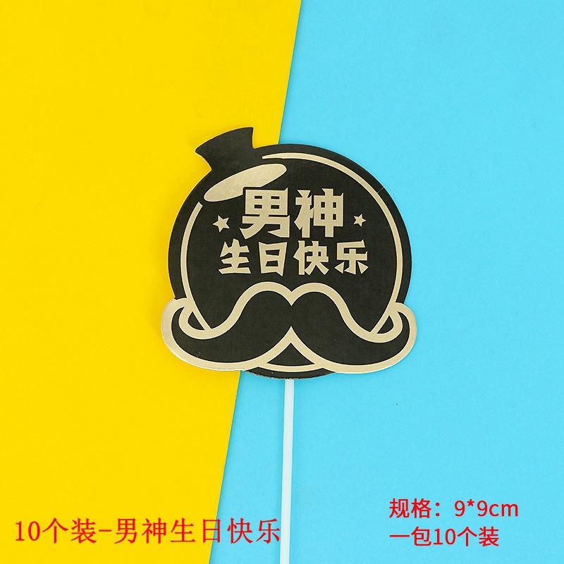 男神生日快乐.jpg