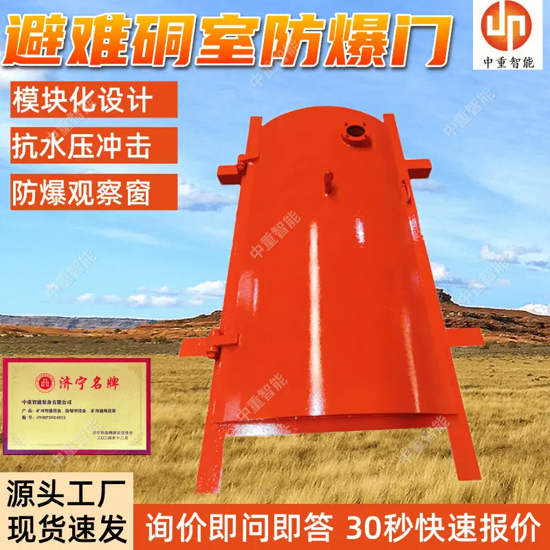 避难硐室防爆门.png