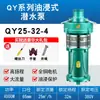 Bomba Sumergible Qy en Baño de Aceite Trifásica 380V Gran Caudal Riego Agrícola Bomba de Agua de 4 pulgadas 6 pulgadas 8 pulgadas Bomba de Agua para Fuentes