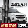 As Palhetas Limpadoras do Wuling Hongguang S3 São Compatíveis com Limpadores Sem Aro e Tiras de Borracha Silenciosas para o Modelo Hongguang S3 de 17-20