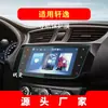 Adecuado para 26 Nissan Sylphy E-Power Película Templada para Navegación Protector de Pantalla de Instrumentos de Control Central Suministros Automotrices