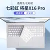 Adequado para Película de Teclado Colorida para Laptop Igame M16 e Capa Protetora de Cobertura Total para Teclado de Computador M15