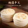 Pan de Trigo Plano Especial de Xi'An Shaanxi, Comida Instantánea para Desayuno, Producto Semi-Terminado para Uso Doméstico, Roujiamo, Masa Vieja, Venta al por Mayor Comercial