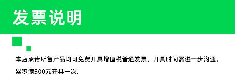 发票说明-已改字体