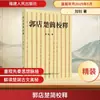 Guoxian Chu Jianshuo Liu Zhao Reliquias Culturales y Arqueología Editorial del Pueblo de Fujian