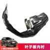 Aplicable a Jiangling Yusheng -13 Yusheng S350 Piel de Barro Yusheng Salpicadera Delantera Forro Falda Adhesivo Rueda Delantera