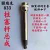 Gurick 833 Sanqi A7L Jingtian 1833 Guchen 1833 Putian 1033 Anillo de Sello Biela Camisa de Cilindro Accesorios