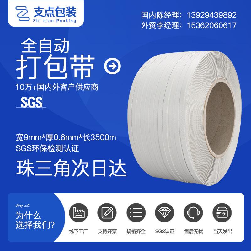 华南大厂白色打包带pp2500全自动机用带透明捆绑带塑料热熔包装带