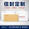 Envelope Estilo Chinês Kraft Personalizável Não. 5 DL Fatura de IVA Bolsa de Salário Espessada Logo Personalizável