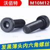 Tornillo hexagonal de cabeza de copa de cabeza delgada negra grado 8.8 cabeza corta M10M12 * 16/20-60mm Pernos hexagonales