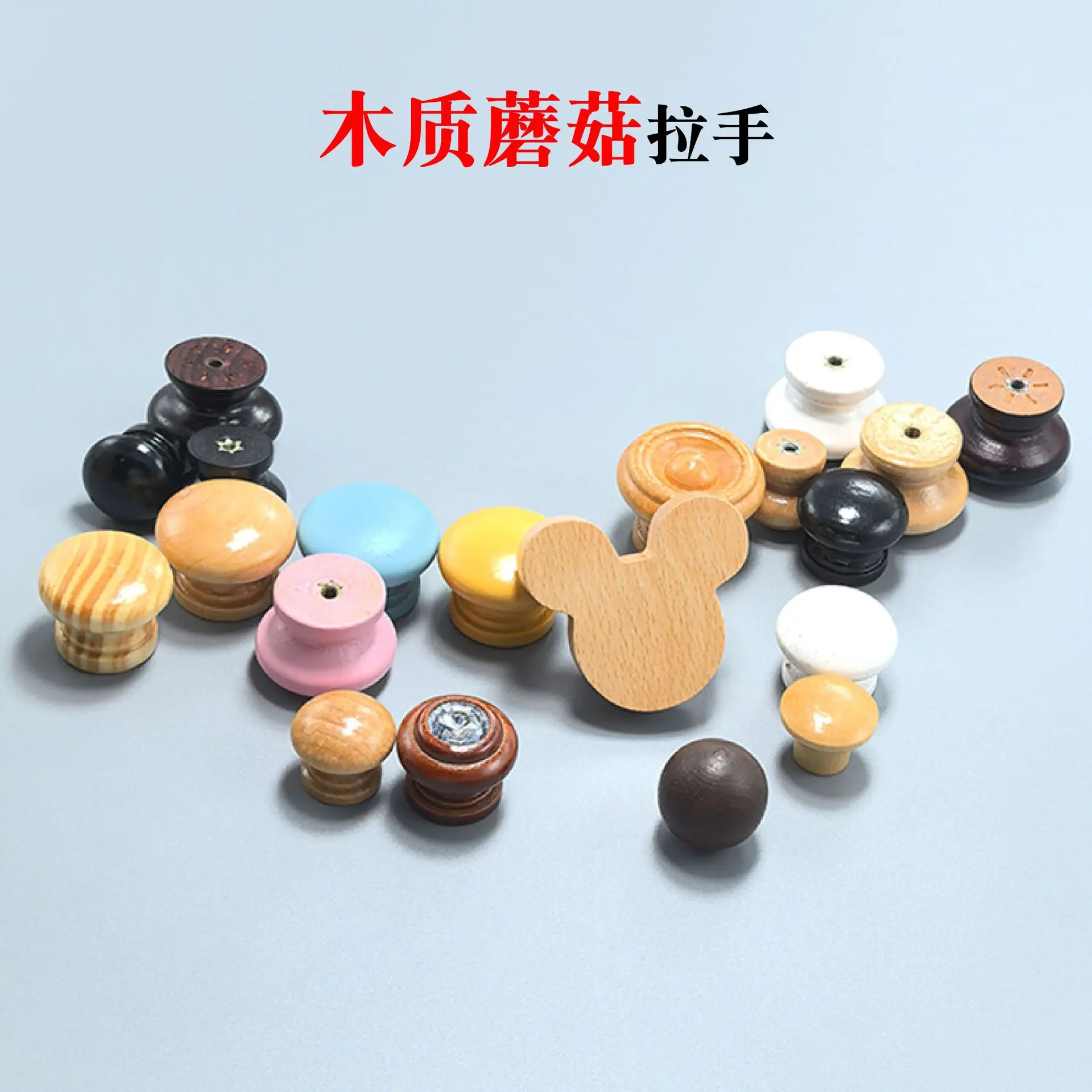 木质蘑菇拉手-30.jpg?x-oss-process=image/format,png