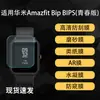 Adecuado para Protector de Pantalla de Reloj Huami Amazfit Bip Bips, Película Suave de Hidrogel Antirreflectante Ar de Alta Definición, Mate Anti-Mirada