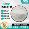 Materia Prima de Glutatión Reducido Gsh en Stock L-Glutatión Glutatión Materia Prima Cosmética