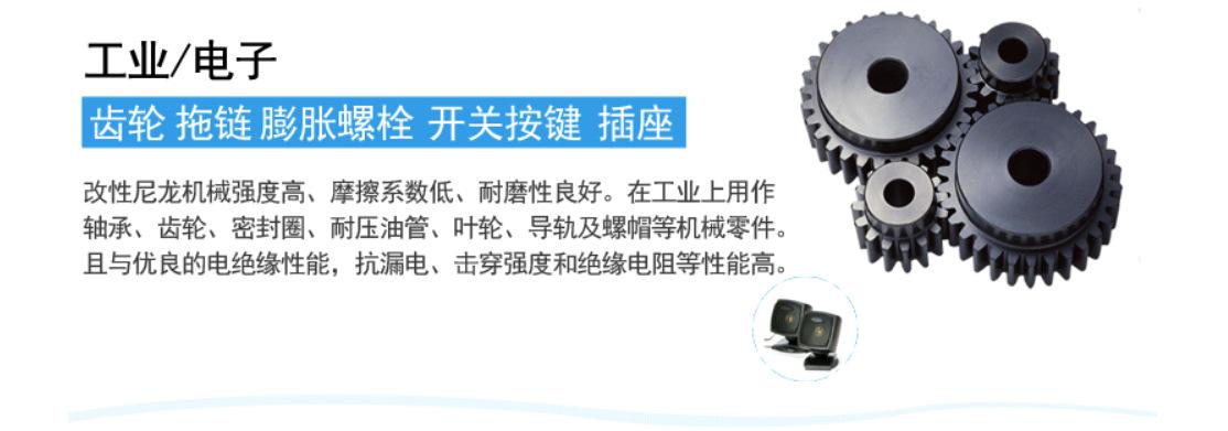 PA66 应用领域实列2