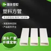Apertura de Molde Tubo Cuadrado de Plástico Personalizado Perfil de Extrusión de Tubo de PVC Tubo Cuadrado ABS Accesorios de Tira para Puerta Ranuras para Puertas y Ventanas