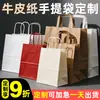 Bolsa de Papel Kraft Marrón para Empaque Bolso Bolsa para Empaque de Regalo Bolsa de Regalo para Festividades Souvenir Té con Leche Snack Pan Ropa Bolsa para Empaque