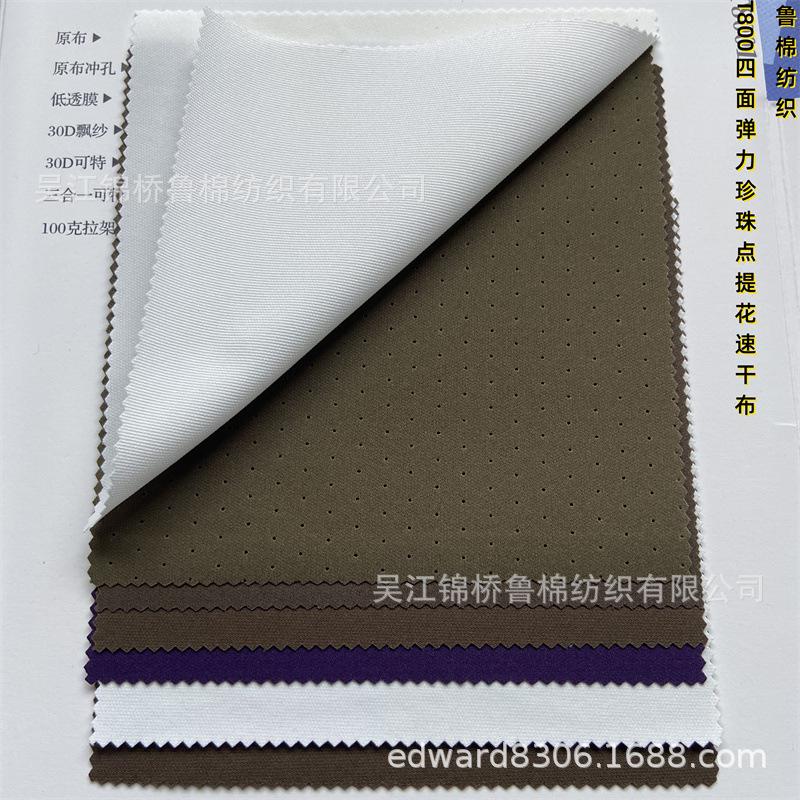 T8001四面弹力珍珠点提花2-120g-7.3.jpg
