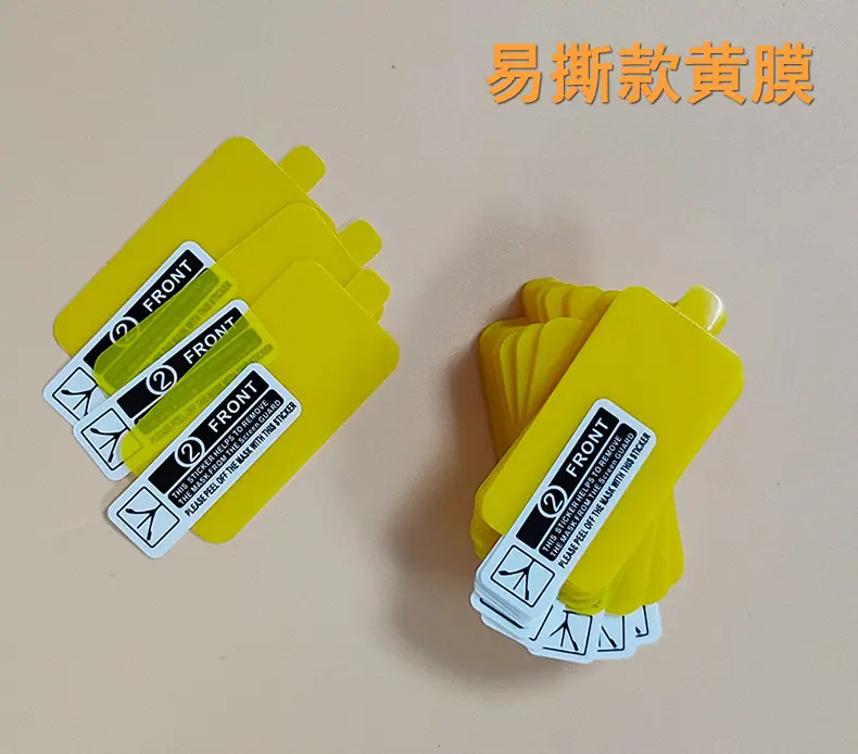 易撕款黄膜.jpg