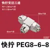 Conector Rápido Tipo Y de Tres Vías PY6 8 10 12mm Espiga Todo Cobre Niquelado Tipo Tuerca de Bloqueo Manguera Neumática Tubería de Aceite
