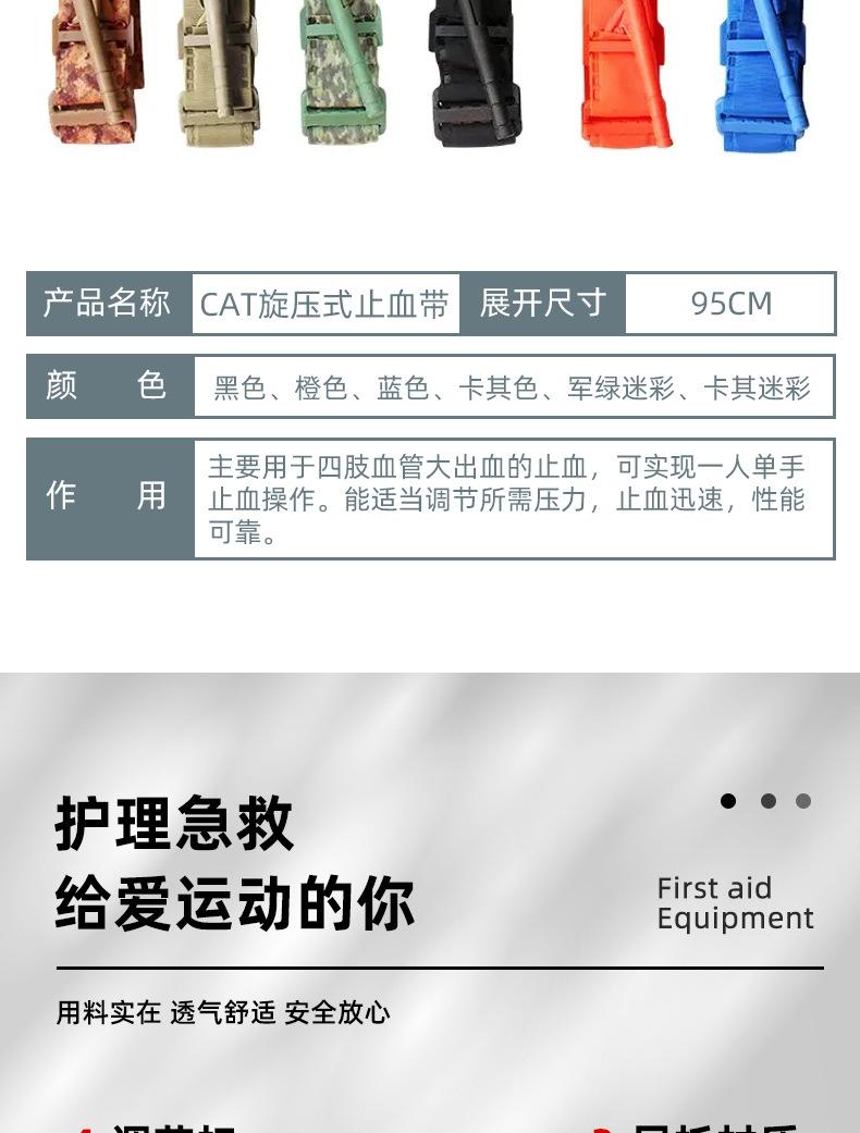 CAT止血带_03