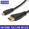 Línea HD HDMI a micro HDMI línea de datos de cámara de computadora micro microhdmi a línea HDMI