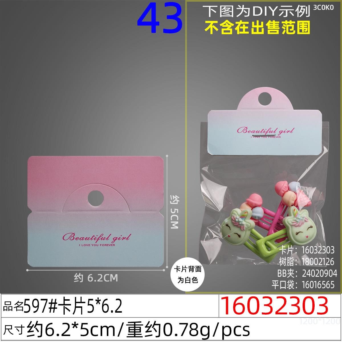 16032303#597#卡片5x6.2