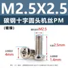 Tornillos de acero al carbono con cabeza de cruz PM, tornillos para máquina de cola plana niquelados m5m1m6, tornillos microelectrónicos m1.2m1.4m2m3m4