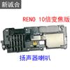 Adecuado para RENO RENO2 RENO3 RENO4Pro RENO5Pro 5K Bocina Sonido Externo