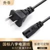 Cable de alimentación de dos clavijas de estándar nacional de comercio exterior, Cable de alimentación de estándar nacional con enchufe de figura de ocho, Cable de alimentación de figura de ocho de estándar nacional