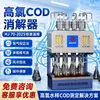 Nuevo Estándar Nacional Digestor de Bacalao de Alto Cloro, Método de Calibración con Gas Cloro Instrumento de Digestión por Reflujo de Demanda Química de Oxígeno de Aguas Residuales de Alto Cloro