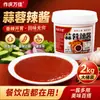 Molho de Alho e Pimenta Zuoqing WanJia para Churrasco, Uso Comercial, Recipiente Grande de 2kg, Fabricante
