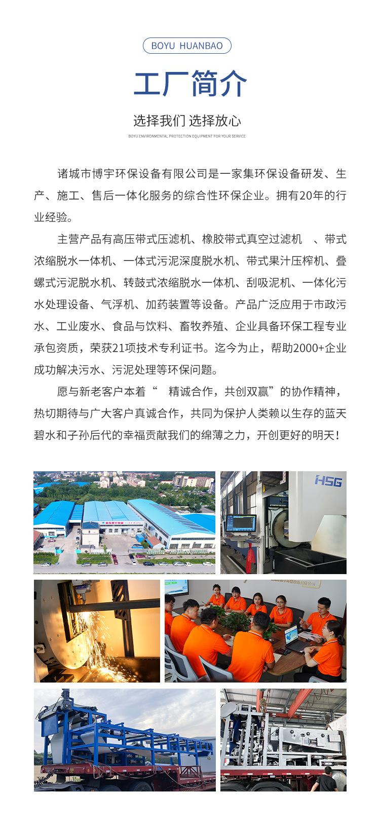 带式浓缩脱水一体机_12