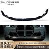 Adecuado para BMW M3M4 labio delantero G80G82MP negro brillante labio delantero patrón de carbono pala delantera alerón delantero kit de contorno pequeño