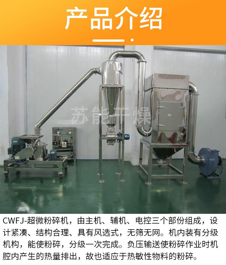 超微粉碎机