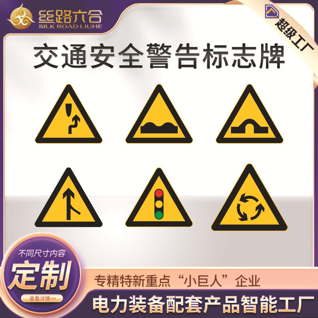 交通-警告标志03