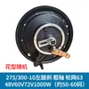 Rueda Trasera Universal 7248V10 Alta Velocidad 20 Motor de Ensamblaje Motor de Vehículo Eléctrico 60V 60W Motor de Bicicleta Eléctrica