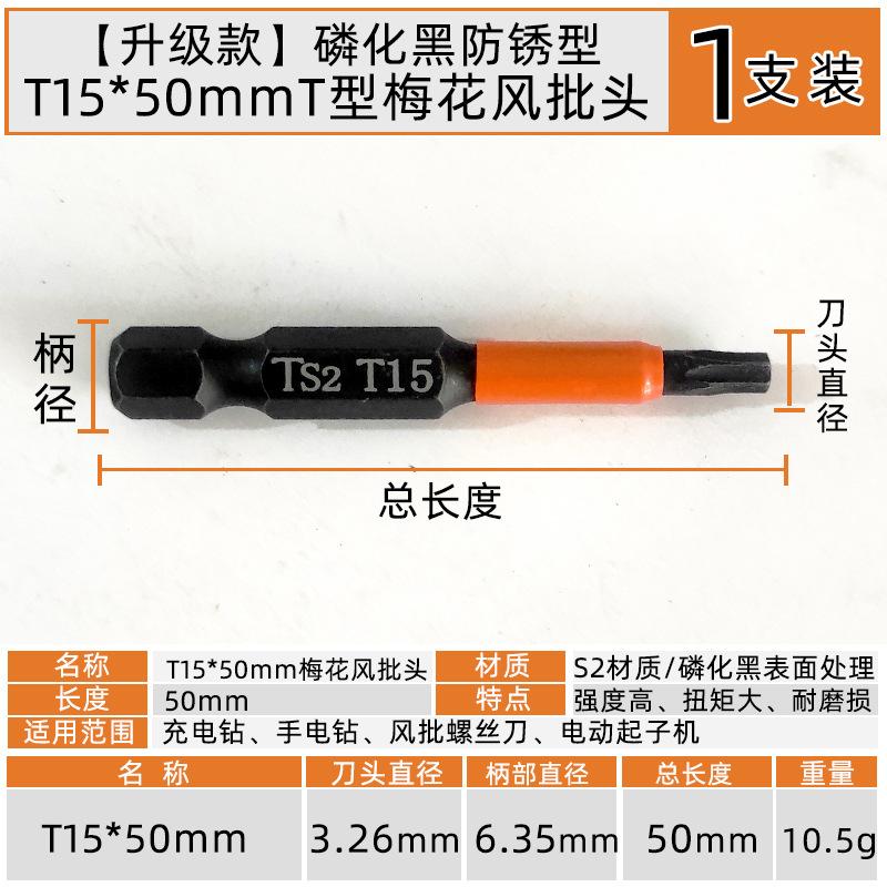 T15x50mmT型梅花六角风批头【1支装】.jpg