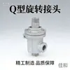 Junta rotatoria tipo Q máquina corrugadora planchadora junta rotatoria de vapor QS/QD junta rotatoria de aceite de transferencia de calor para alta temperatura