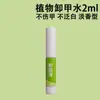 Removedor de Esmalte de Uñas de 2 ml para Uñas Portátiles, Removedor de Gel UV para Arte de Uñas, No Dañino para las Uñas, No Blanqueador, Removedor de Esmalte de Uñas