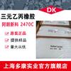 Suministro puntual de acileno ternario Langsheng 2470C, Alang Xinke EPDM2470C