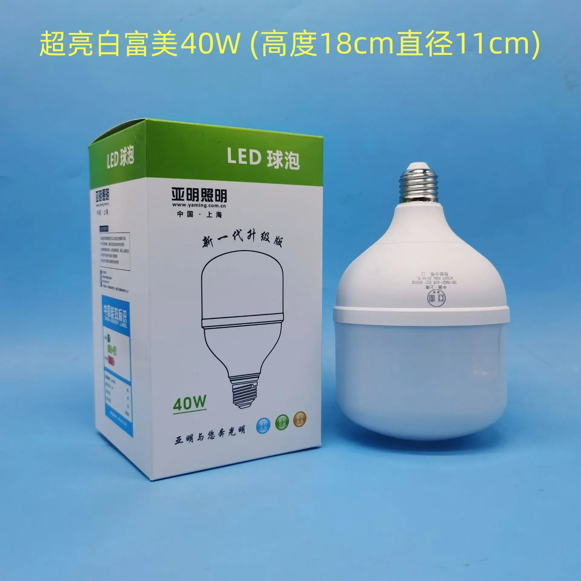 超亮40W