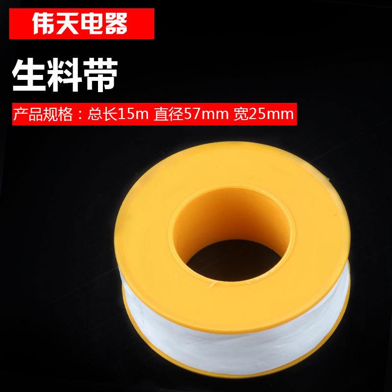 生料带