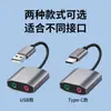 Soporta personalización de logo para lotes pequeños de cables de audio, Tarjetas de sonido externas USB/Tipo-C OEM/ODM, Tarjetas de sonido de audio USB