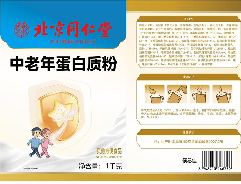 中老年蛋白质粉-日晟_proc