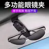 Clip para Gafas Montado en Coche, Soporte para Gafas en el Interior del Coche, Clip de Almacenamiento para Parasol, Clip Multifuncional para Gafas de Sol de Coche