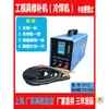 Máquina de Solda a Frio Lh-2, Máquina de Reparo de Moldes, Máquina de Solda por Ponto com Malha de Aço Inoxidável Portátil Manual, 220V para Uso Industrial e Doméstico